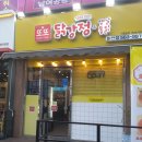 또또닭강정옛날통닭 - 안양시 동안구 평촌대로179번길 39 | 또또닭강정옛날통닭