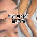 6F 노래연습장 | [경기 화성] 커플왁싱, 임산부 왁싱이 가능한 1:1 프라이빗 병점 왁싱샵 늘, 왁싱 내돈내산 방문후기