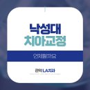 관악LA치과의원 이미지