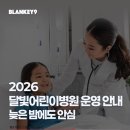 의료법인 우리아이들 의료재단 우리아이들병원 | 2026 달빛어린이병원 운영 안내 늦은 밤에도 안심