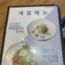 [미사역 평양만두 맛집] 은혜롭게 먹고 온 만두전골 후기_콩국수, 칼국수 등 어르신이 좋아하는 메뉴 많음!