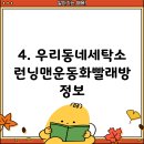 우리동네세탁소(런닝맨운동화빨래방) 이미지