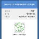 2023 서울국제주류&amp;와인박람회 토요일 l 고량주먹고 뀈 ㅇ<-< 한 후기