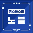 장수돌침대장수돌소파부산강서점