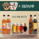 맥주맛을아는사람들 | 테라브루 수제 맥주 밀키트 후기 (ft. 바이젠)