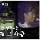 명지대학교(심민경) ㅡ 그때 그 사람 / 심수봉 이미지