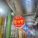 맛사랑 양분식 이미지