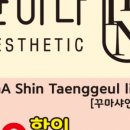 SHIN에스테틱