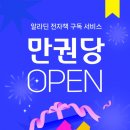 만권당