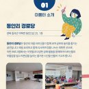 동안리경로당 네이버블로그
