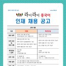 라이라이중국어 이미지