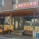 옥산장날순대