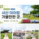 해미읍성황토펜션 | 서산 해미읍성 근처맛집 펜션 카페 아이랑 가볼만한 곳 (1)