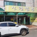 신관짬뽕