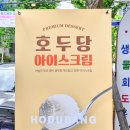 호두당 부산중앙점