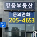 명품부동산중개사무소 이미지