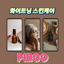 진해 피부관리실 / PIBOO 에스테틱 방문 후기