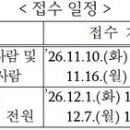 2027년도 사회복무요원 본인선택, 11월 10일부터 접수 이미지