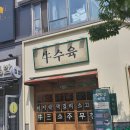 오늘된장마곡점 이미지