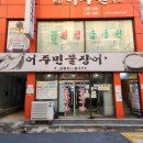 신흥로 83번길 2 이미지