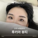 루키아 뷰티 | 인천 눈썹 반영구 후기 화장시간 단축되는 루키아뷰티