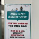 고덕평생학습관 | 강동구청 자전거수리센터 | 고덕역과 이케아 사이 | 유상수리 받은 후기(거의 무상 수준)