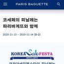 파리바게뜨 순천신대점