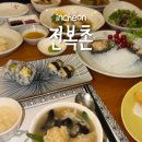 은아회식당 | 전복촌 인천 한정식 식당 구월동 전복 맛집 다들 여기서 가족 모임 한다는데
