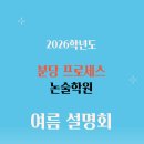 분당프로세스논술학원