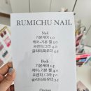 루미츄네일