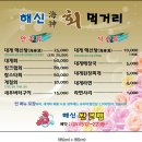 [지하철 부전역8번 출구] 해신海神의 신메뉴 - 대게해신탕海身湯 개시합니다. 이미지