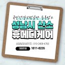 오투메디케어 | 성남시 COPD 요양원 가정 산소 대여 리뷰 / 홈 오투 산소 1811-8235 (성남산소발생기) 휴메디케어