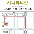 뷰티샵(Beauty shop)