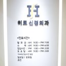 세계로 신경외과의원 이미지