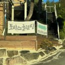 청주 토마스글램핑 개인욕실 글램핑 장 데이트 아이와 함께 오기 좋은곳