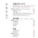 일월차