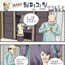 괜찮아 달마과장 - 339.화장품 이미지