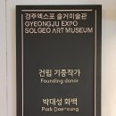 경주솔거미술관 이미지