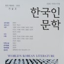 장병호 회장 ＜한국인문학＞에 신작 발표 이미지