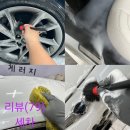 테슬라코리아 인천남동구점 | (인천 남동구 세차 추천)인천 남동구에 위치한 디테일링게러지 방문 후기
