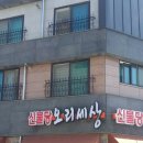 신불당오리세상