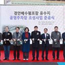 경안배수펌프장 경기etv뉴스