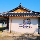 상서돌담마을 이미지