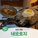 안녕네모 | 부산 서면ㅣ전포이자카야 가볍게 가기 좋은 2차 술집 <네모로지>