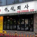 주식회사 오늘은닭