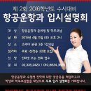 코세아항공승무원학원 이미지