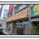 촌순두부식당 이미지