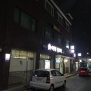 대관령숯불회관 이미지