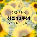 (주) 잡스테이션