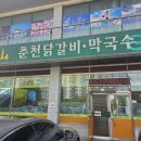 청산춘천닭갈비 네이버블로그